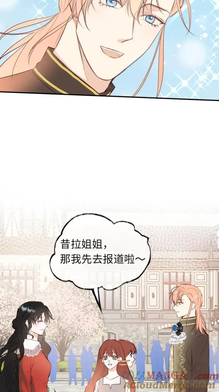 漫画《黑化魔女只好成为反派了》27第16张图
