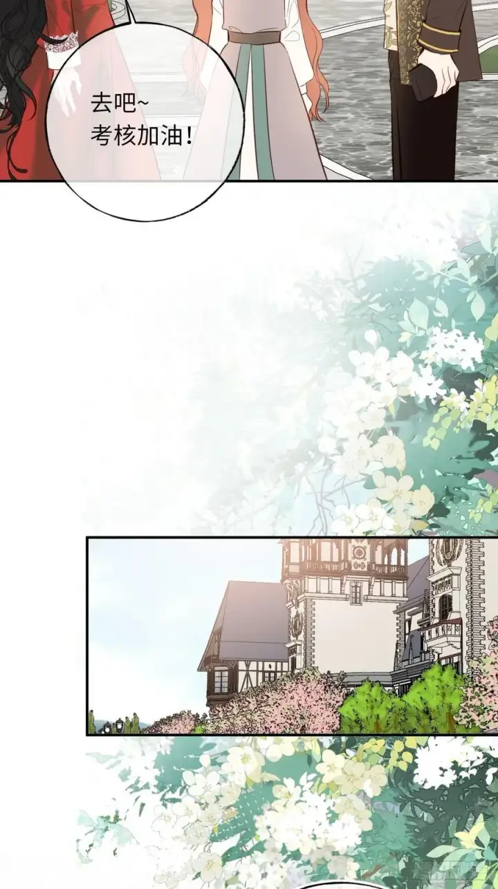 漫画《黑化魔女只好成为反派了》27第17张图