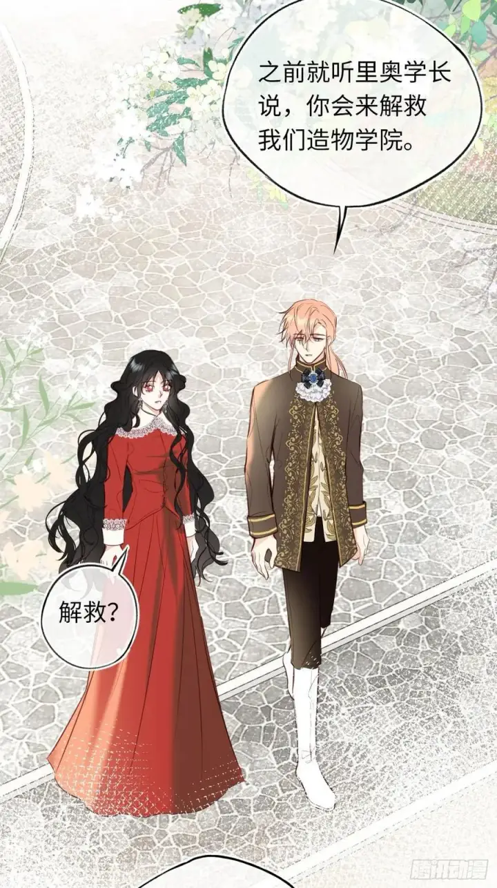 漫画《黑化魔女只好成为反派了》27第18张图