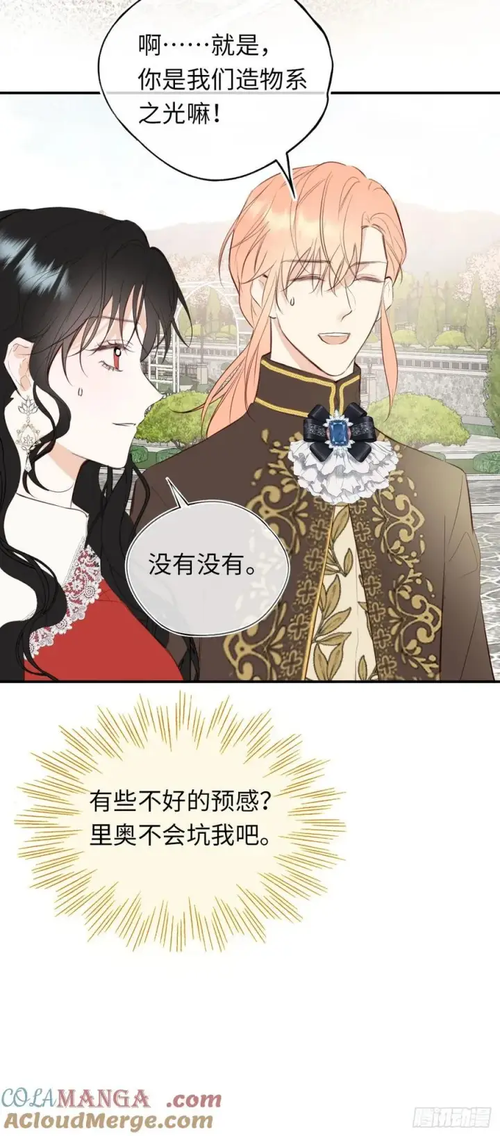 漫画《黑化魔女只好成为反派了》27第19张图