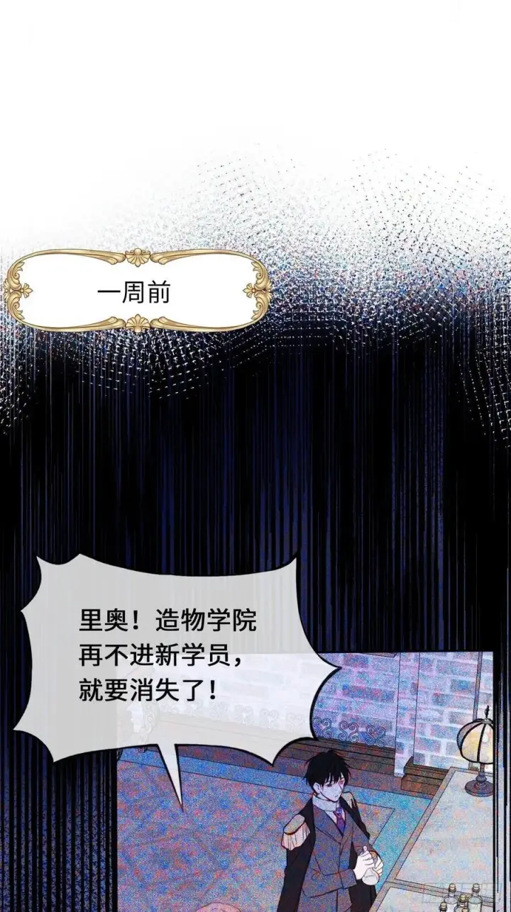 漫画《黑化魔女只好成为反派了》27第20张图