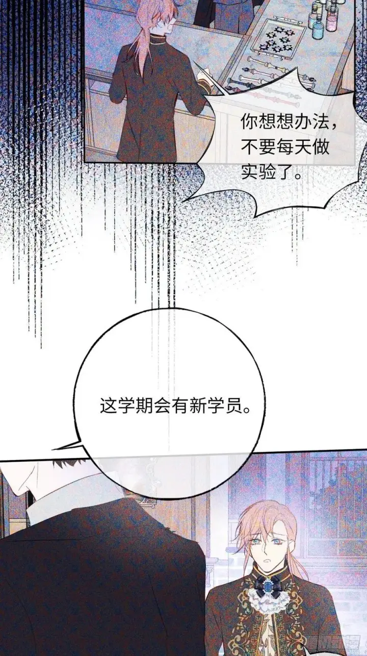 漫画《黑化魔女只好成为反派了》27第21张图
