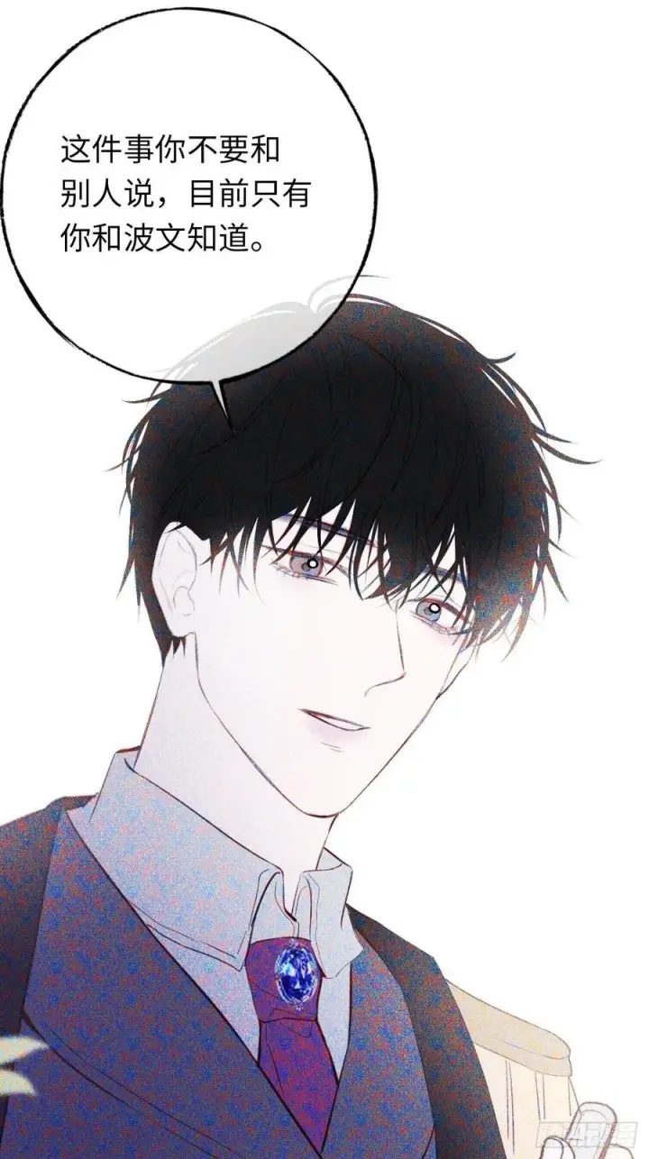 漫画《黑化魔女只好成为反派了》27第23张图