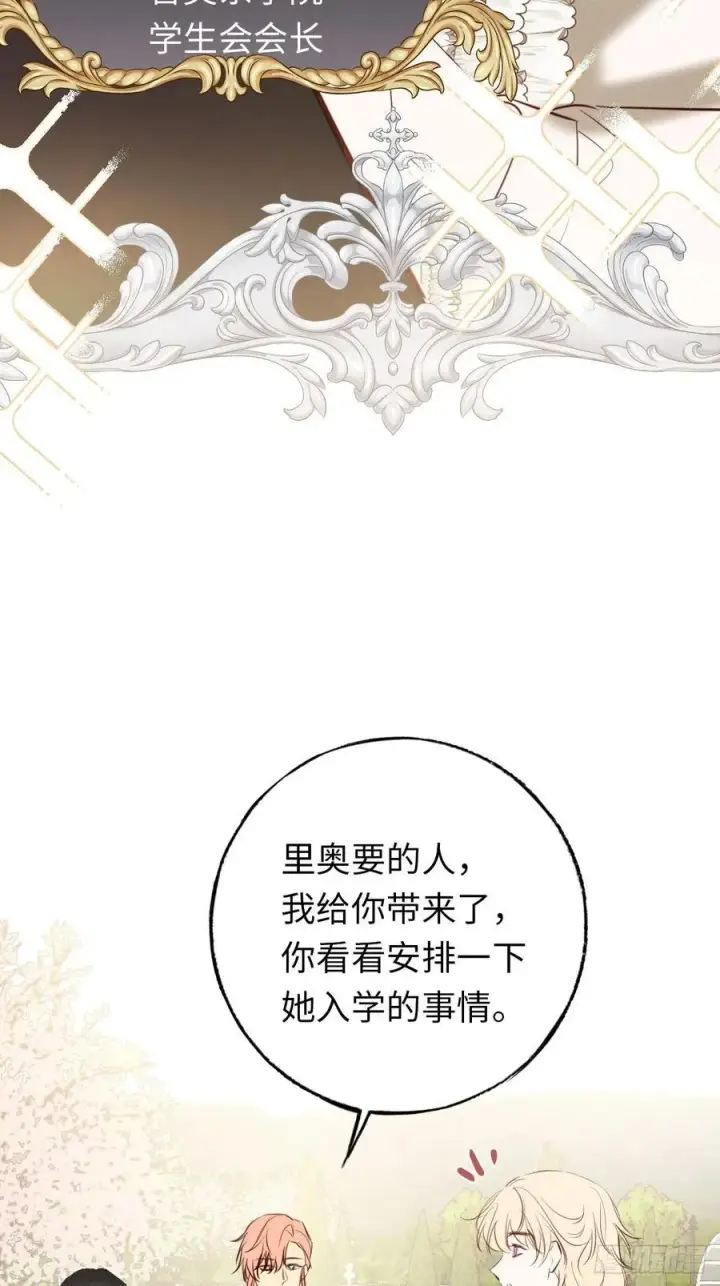 漫画《黑化魔女只好成为反派了》27第29张图
