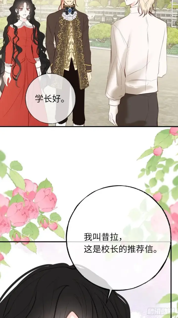 漫画《黑化魔女只好成为反派了》27第30张图