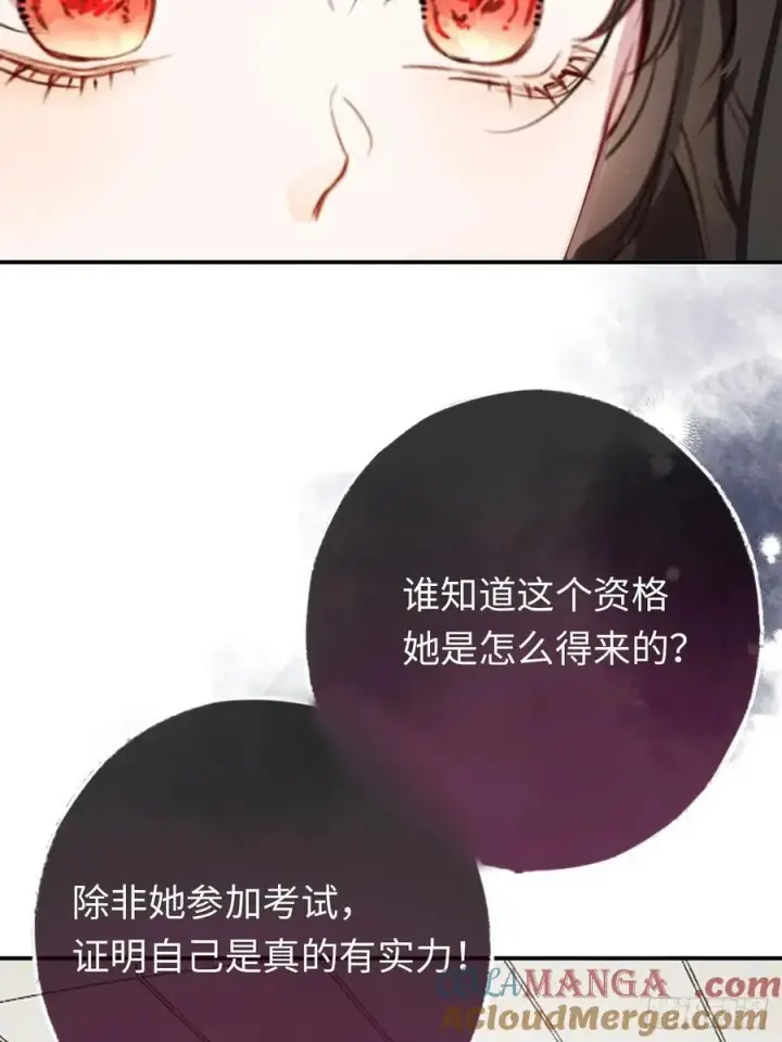 漫画《黑化魔女只好成为反派了》27第37张图