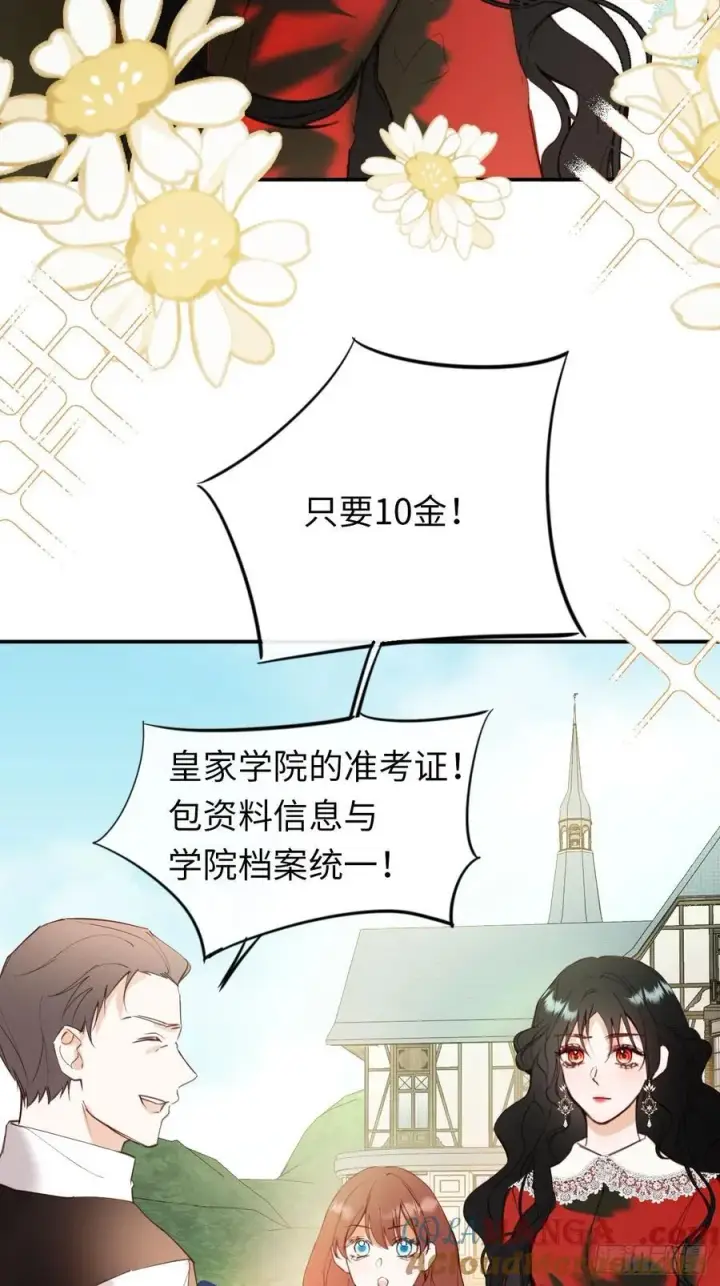 漫画《黑化魔女只好成为反派了》27第4张图