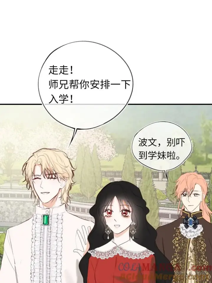 漫画《黑化魔女只好成为反派了》27第40张图