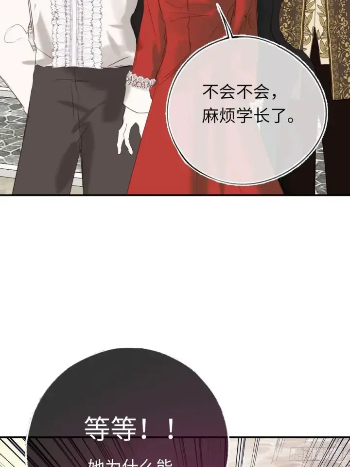 漫画《黑化魔女只好成为反派了》27第41张图