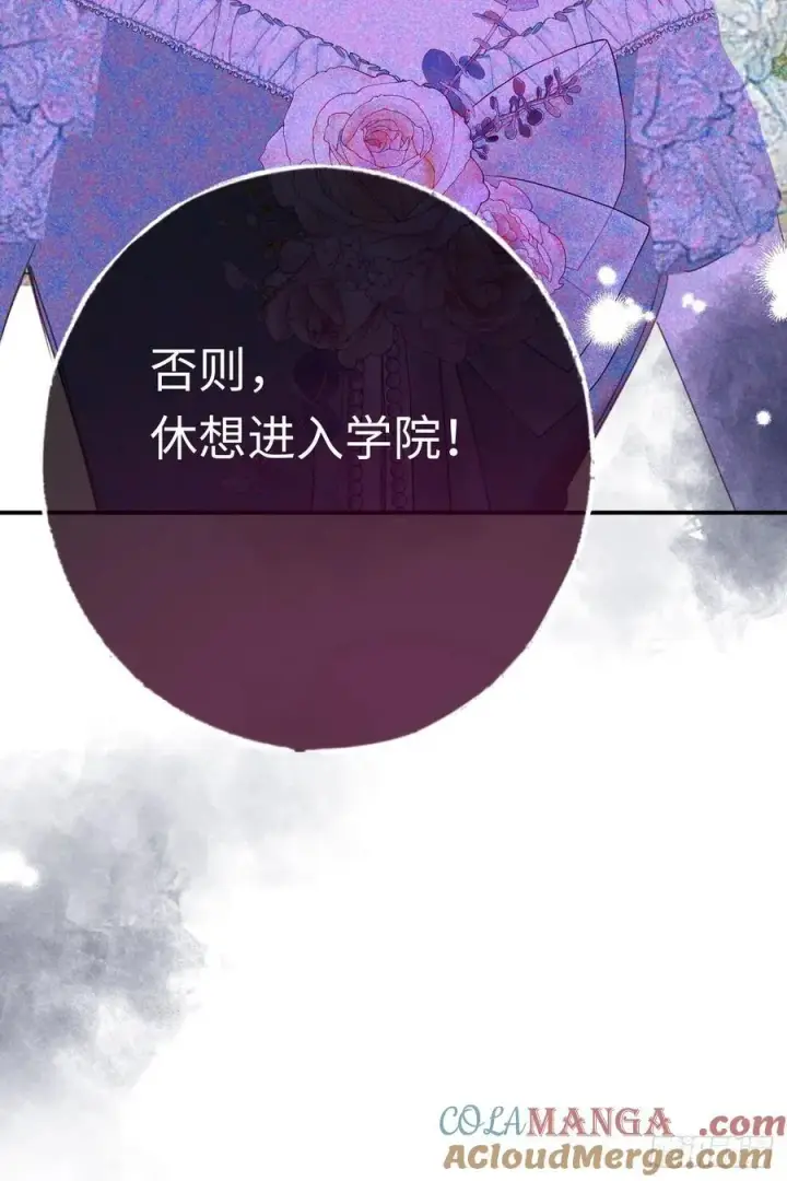 漫画《黑化魔女只好成为反派了》27第46张图