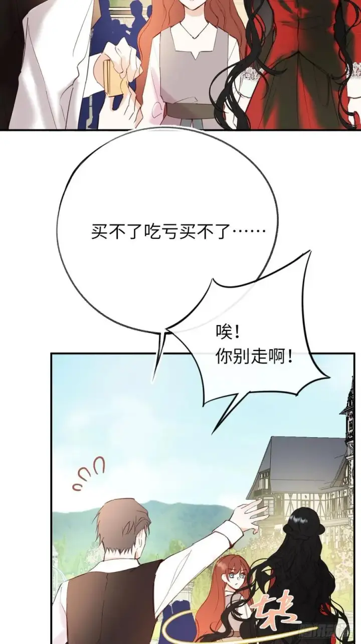 漫画《黑化魔女只好成为反派了》27第5张图