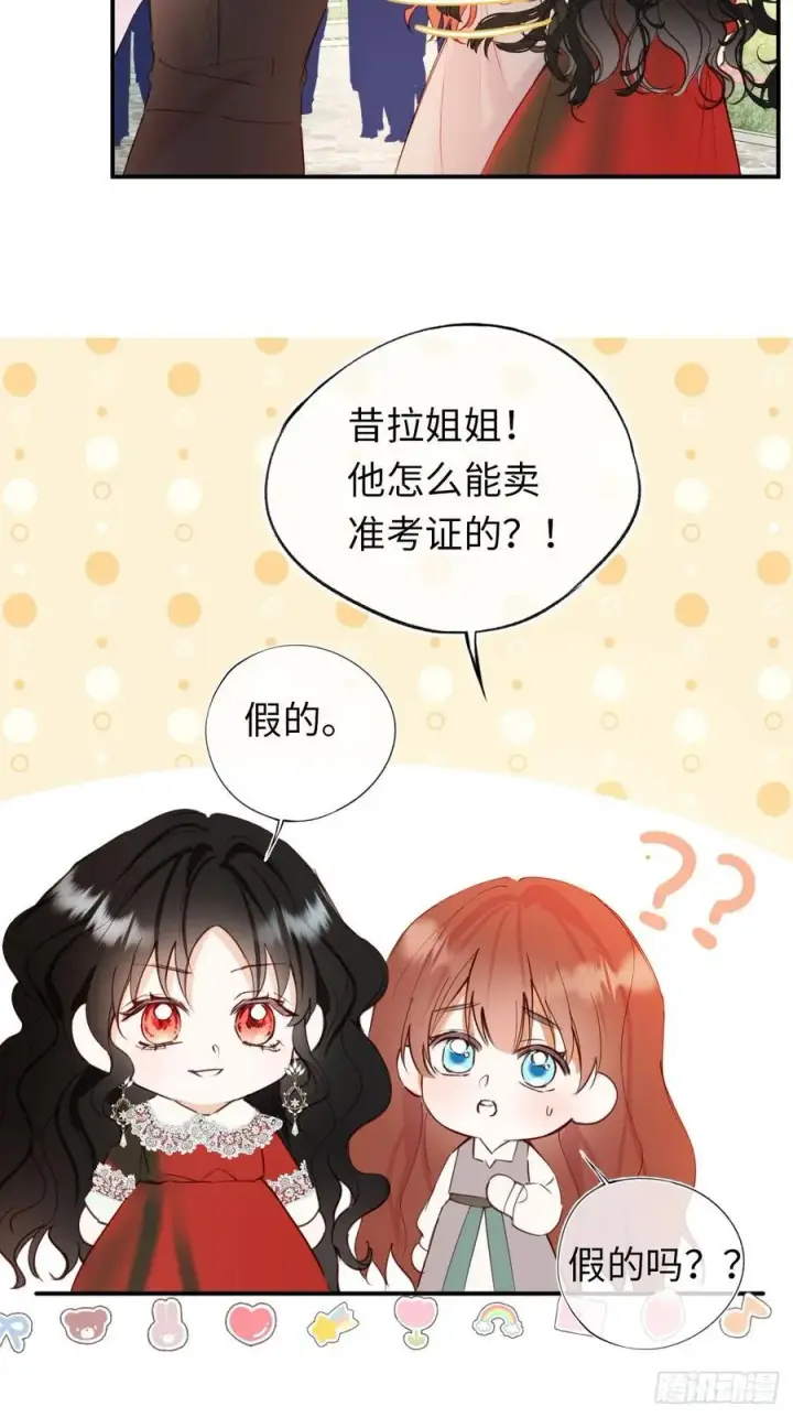漫画《黑化魔女只好成为反派了》27第6张图