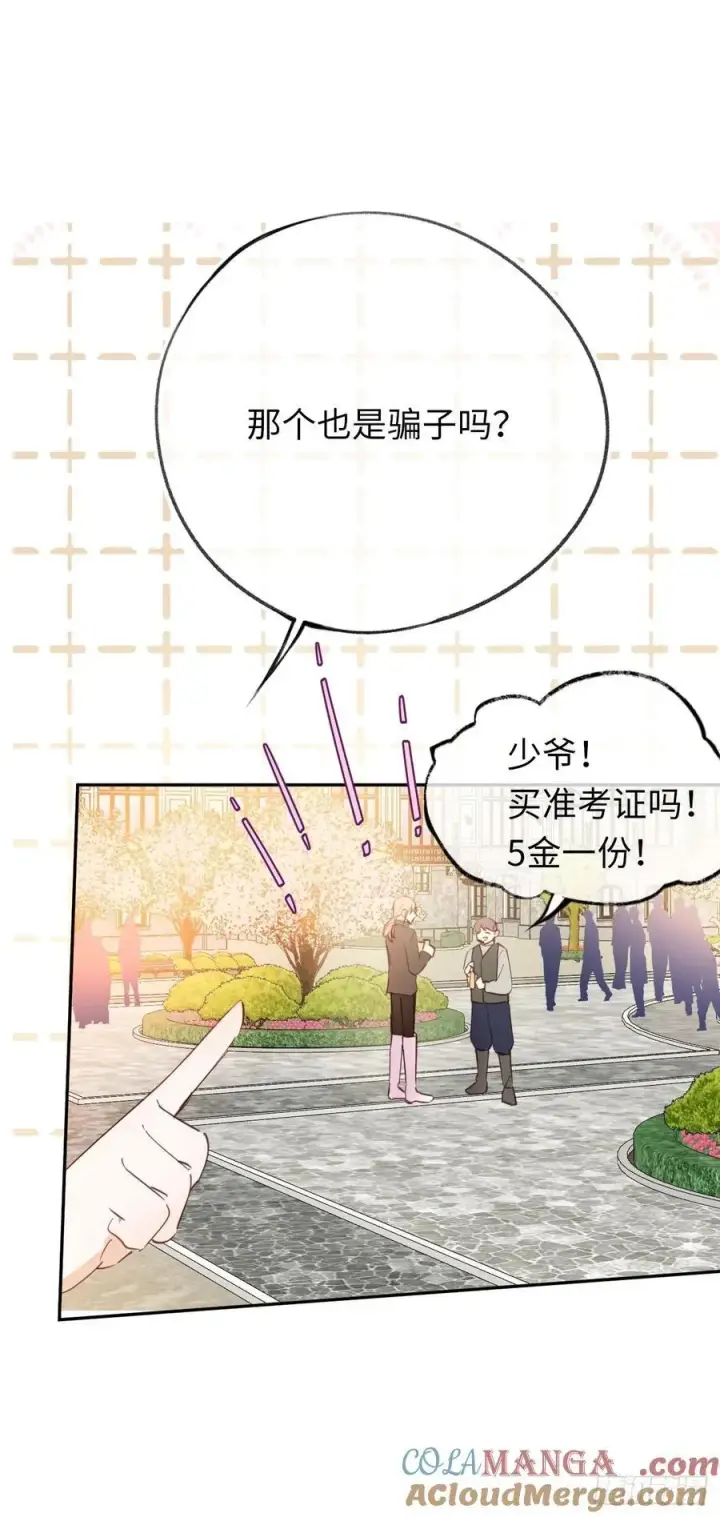 漫画《黑化魔女只好成为反派了》27第7张图