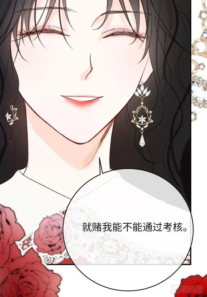 漫画《黑化魔女只好成为反派了》28第11张图