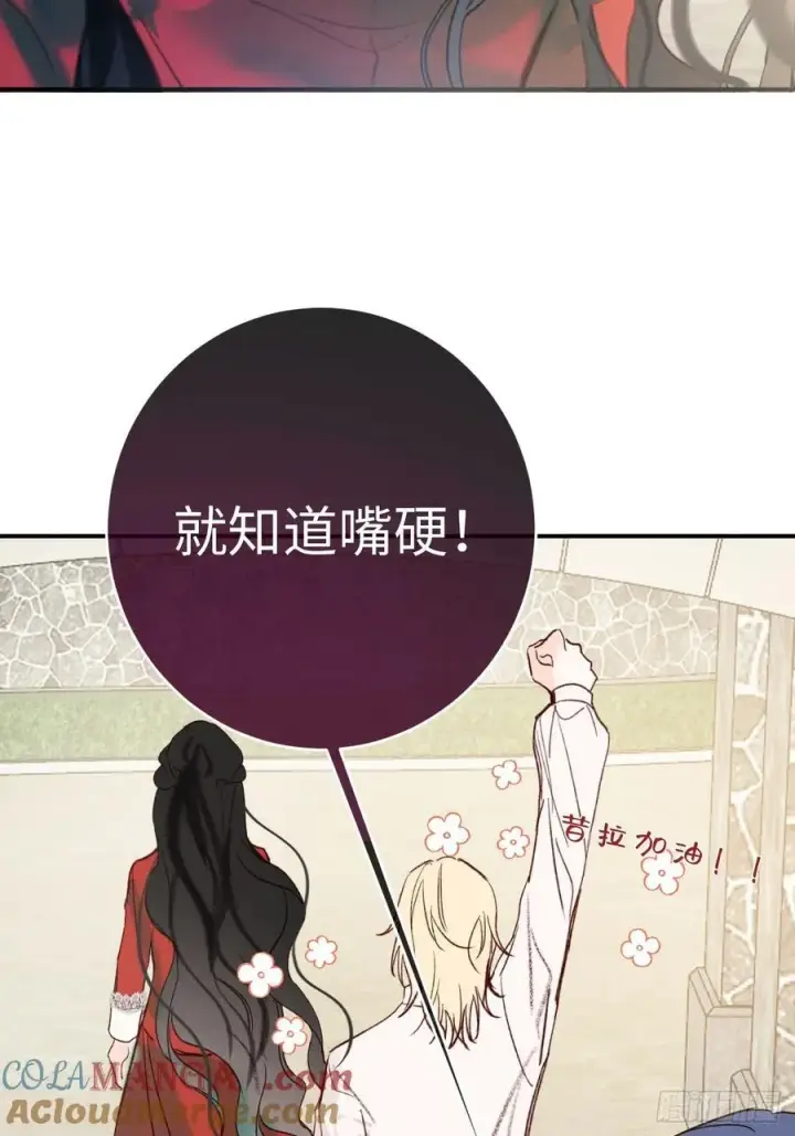 漫画《黑化魔女只好成为反派了》28第16张图