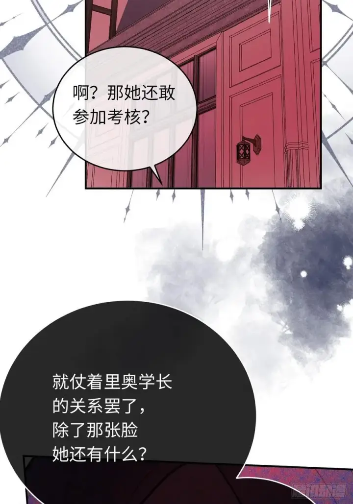 漫画《黑化魔女只好成为反派了》28第20张图
