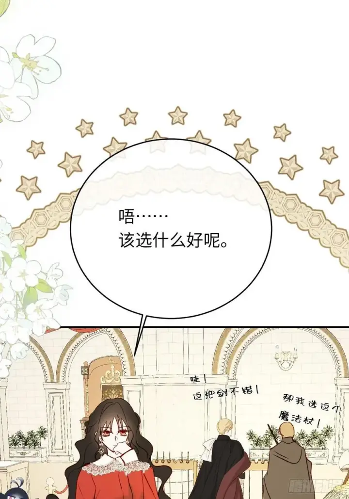 漫画《黑化魔女只好成为反派了》28第29张图