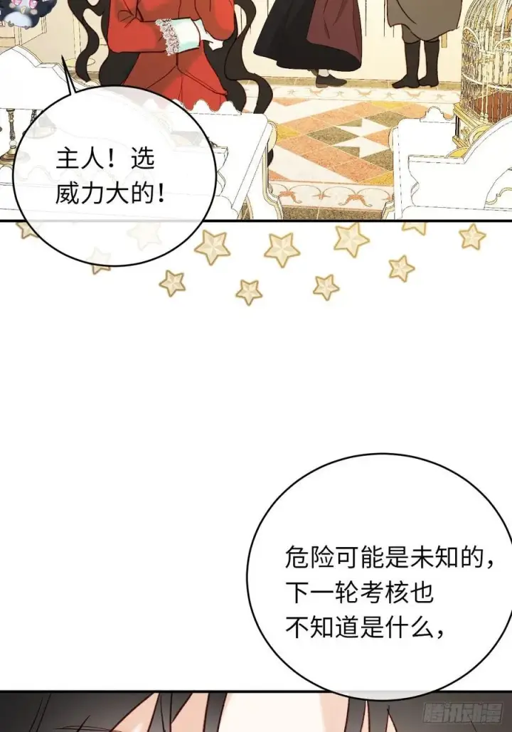 漫画《黑化魔女只好成为反派了》28第30张图