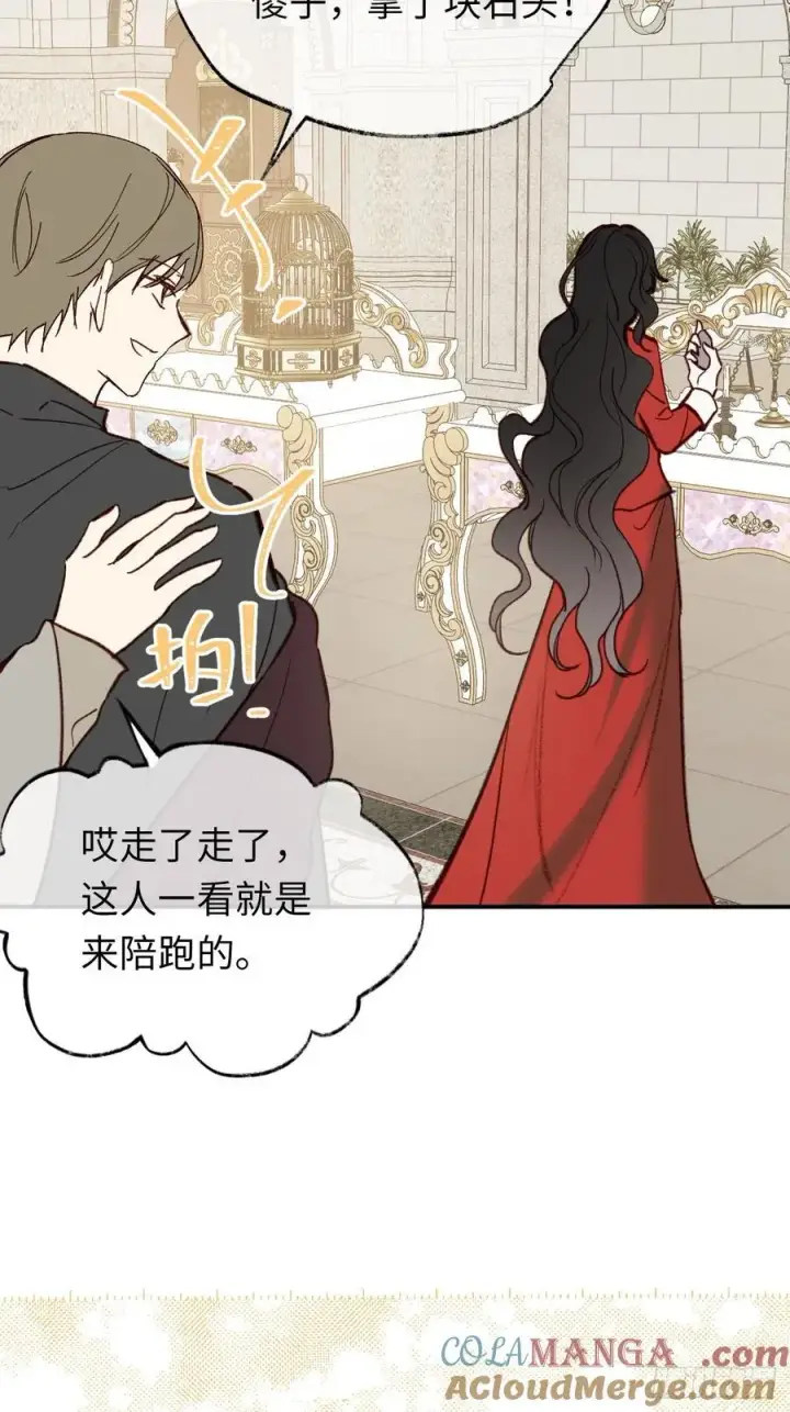 漫画《黑化魔女只好成为反派了》28第37张图