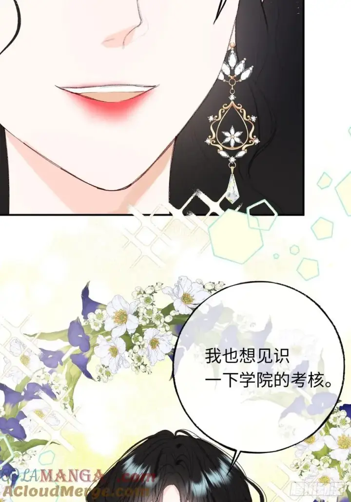 漫画《黑化魔女只好成为反派了》28第4张图