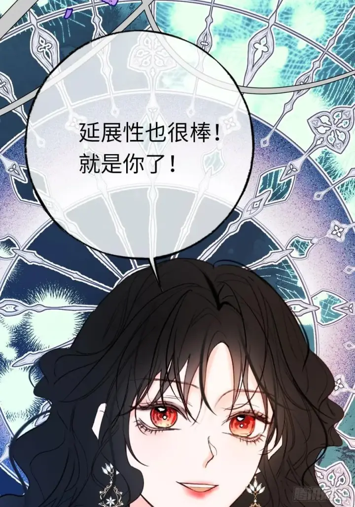 漫画《黑化魔女只好成为反派了》28第42张图
