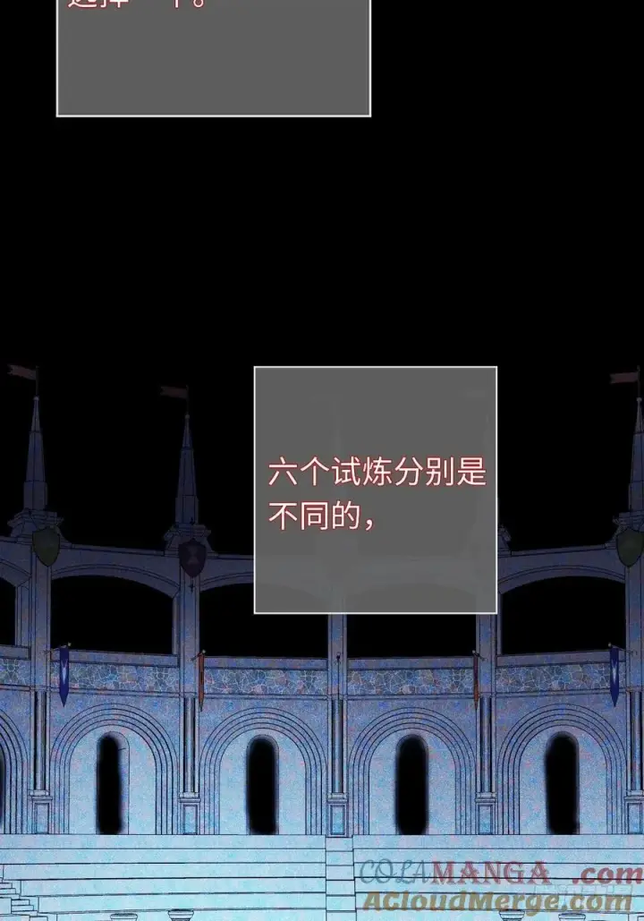 漫画《黑化魔女只好成为反派了》28第46张图