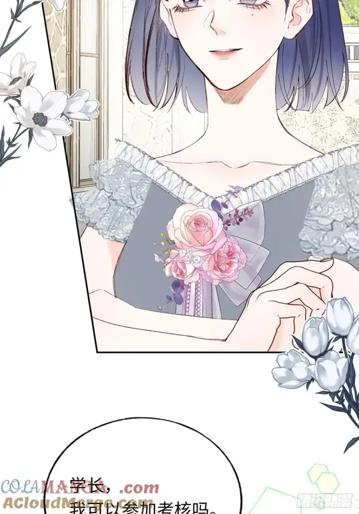 漫画《黑化魔女只好成为反派了》28第7张图