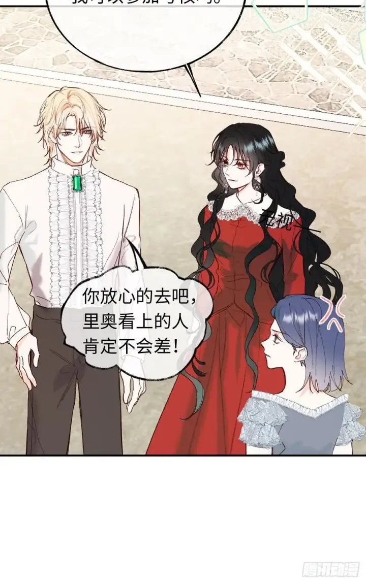 漫画《黑化魔女只好成为反派了》28第8张图