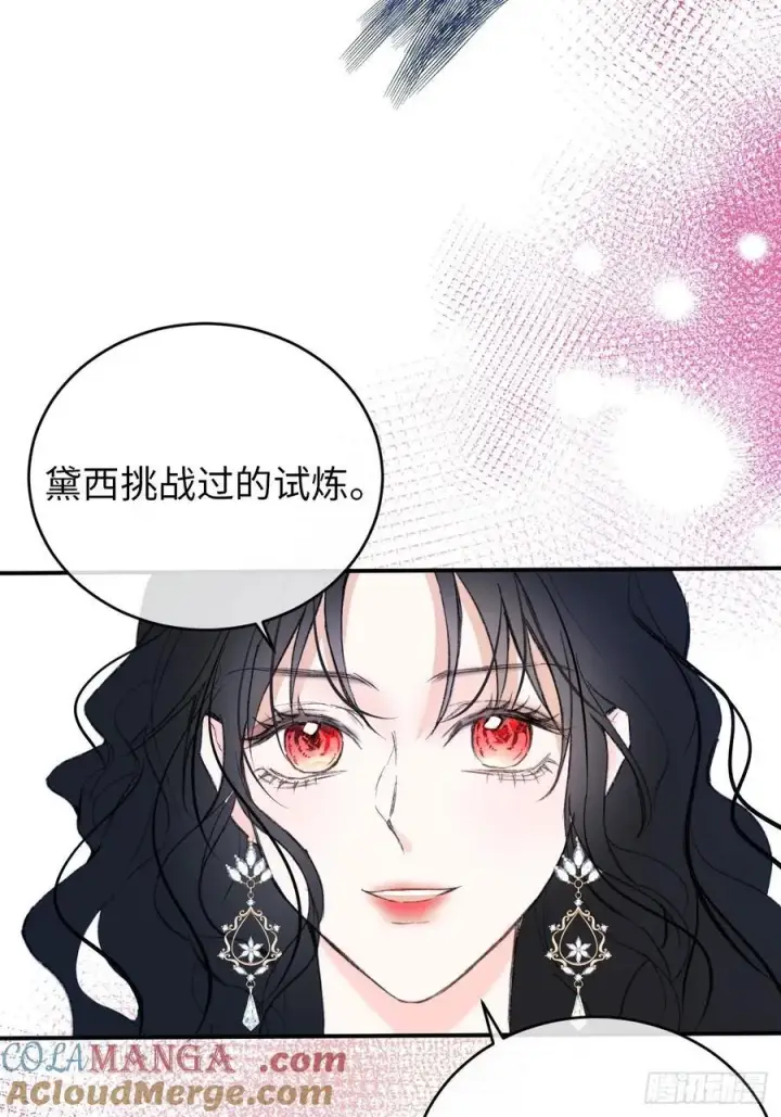 漫画《黑化魔女只好成为反派了》29第11张图