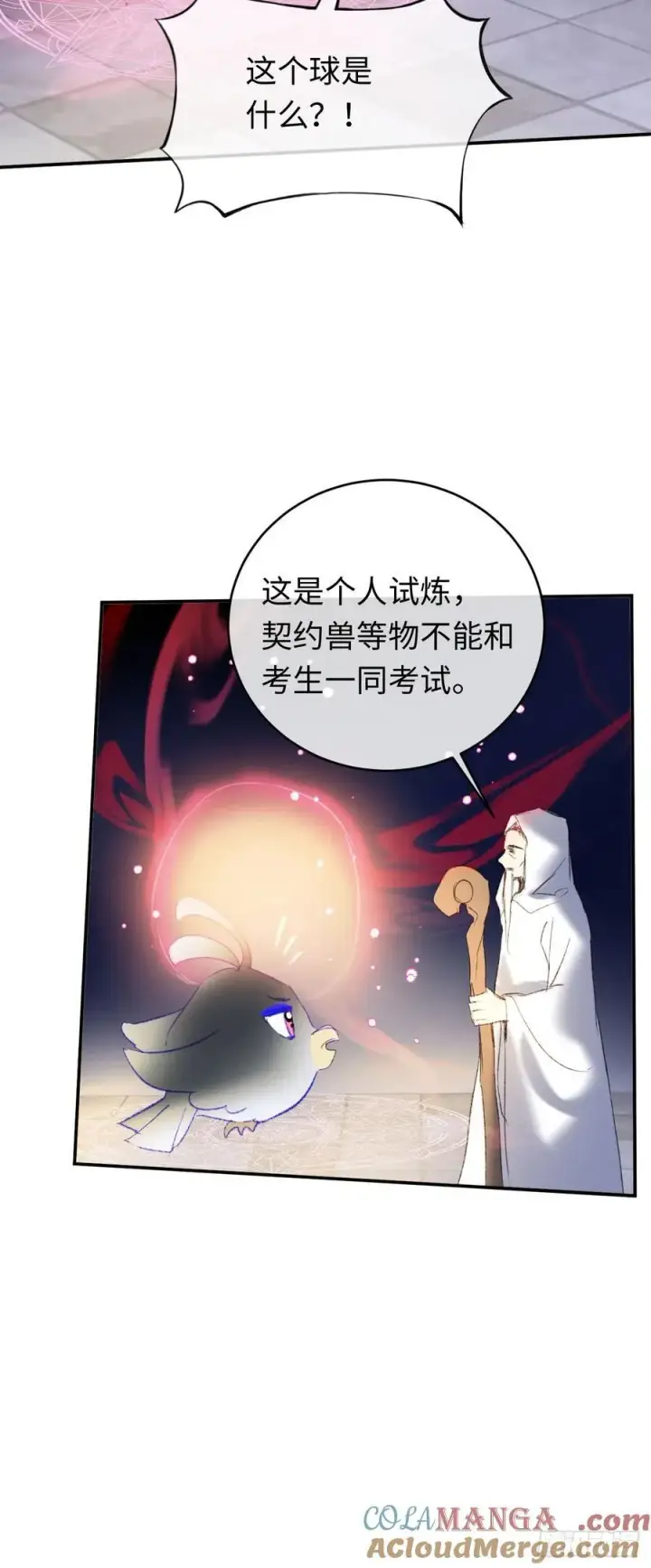 漫画《黑化魔女只好成为反派了》29第19张图