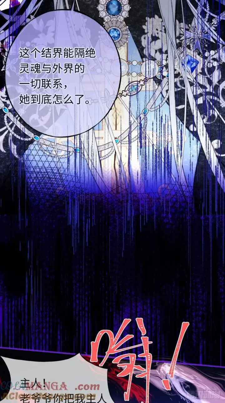 漫画《黑化魔女只好成为反派了》29第31张图