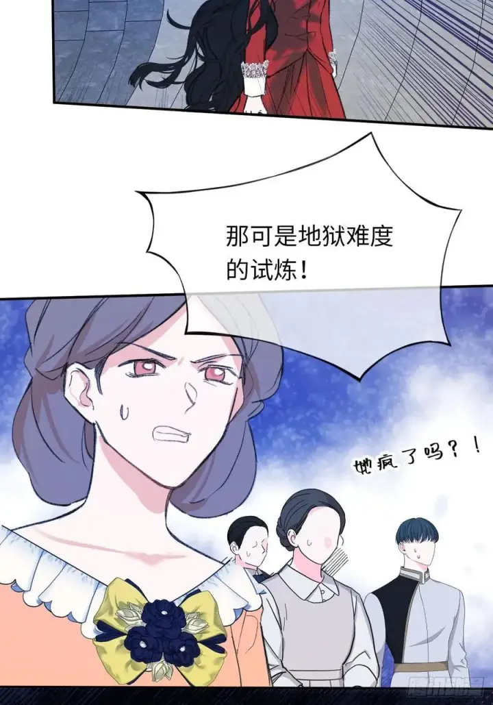 漫画《黑化魔女只好成为反派了》29第8张图