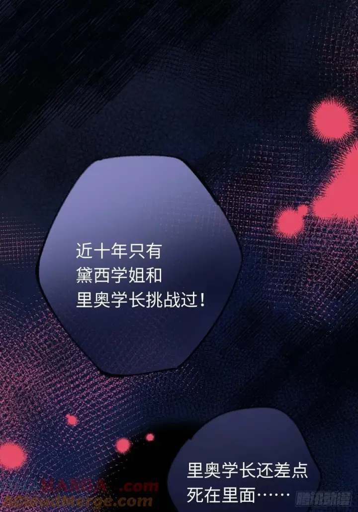 漫画《黑化魔女只好成为反派了》29第9张图