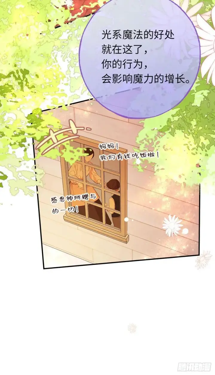 漫画《黑化魔女只好成为反派了》31第14张图