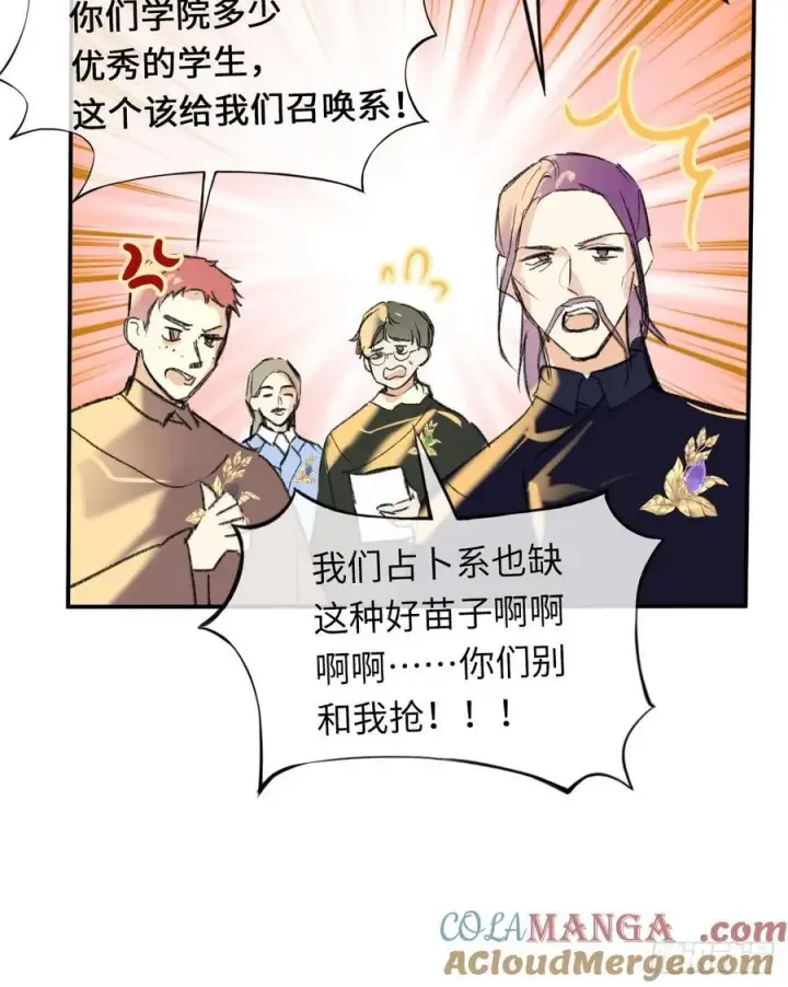 漫画《黑化魔女只好成为反派了》31第28张图