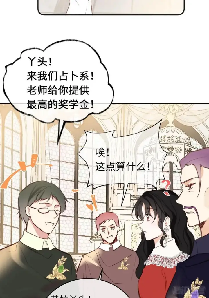 漫画《黑化魔女只好成为反派了》31第38张图