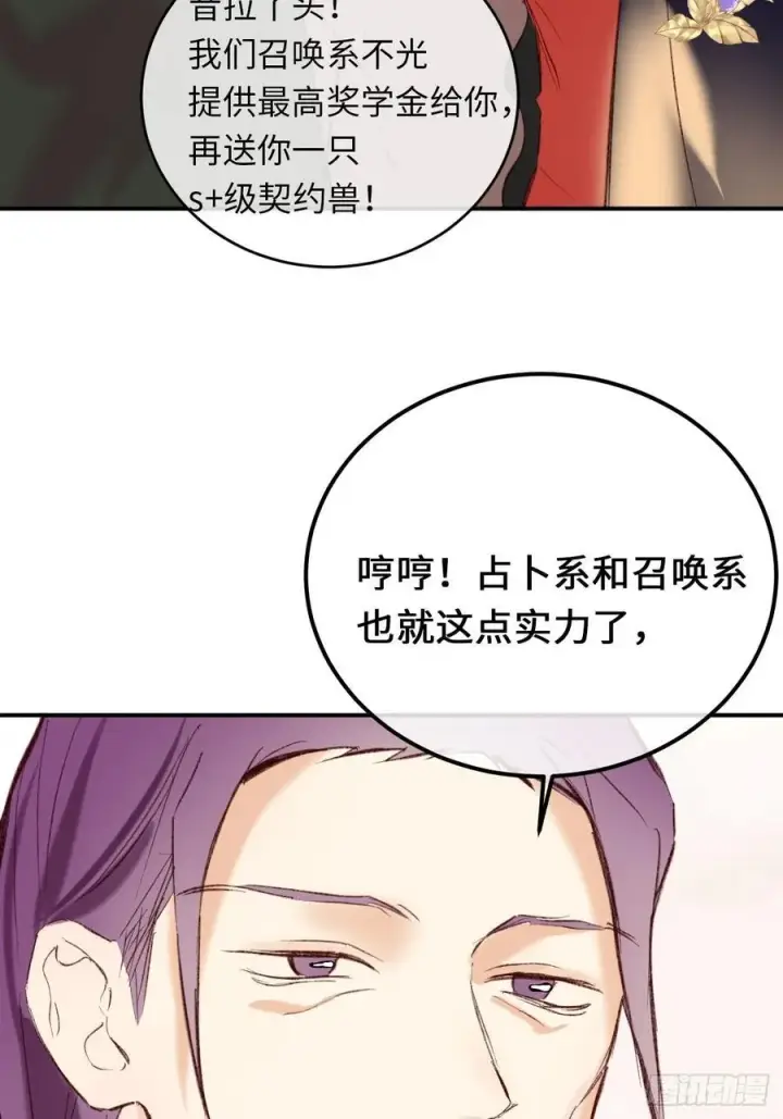 漫画《黑化魔女只好成为反派了》31第39张图