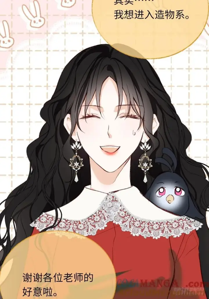 漫画《黑化魔女只好成为反派了》31第43张图