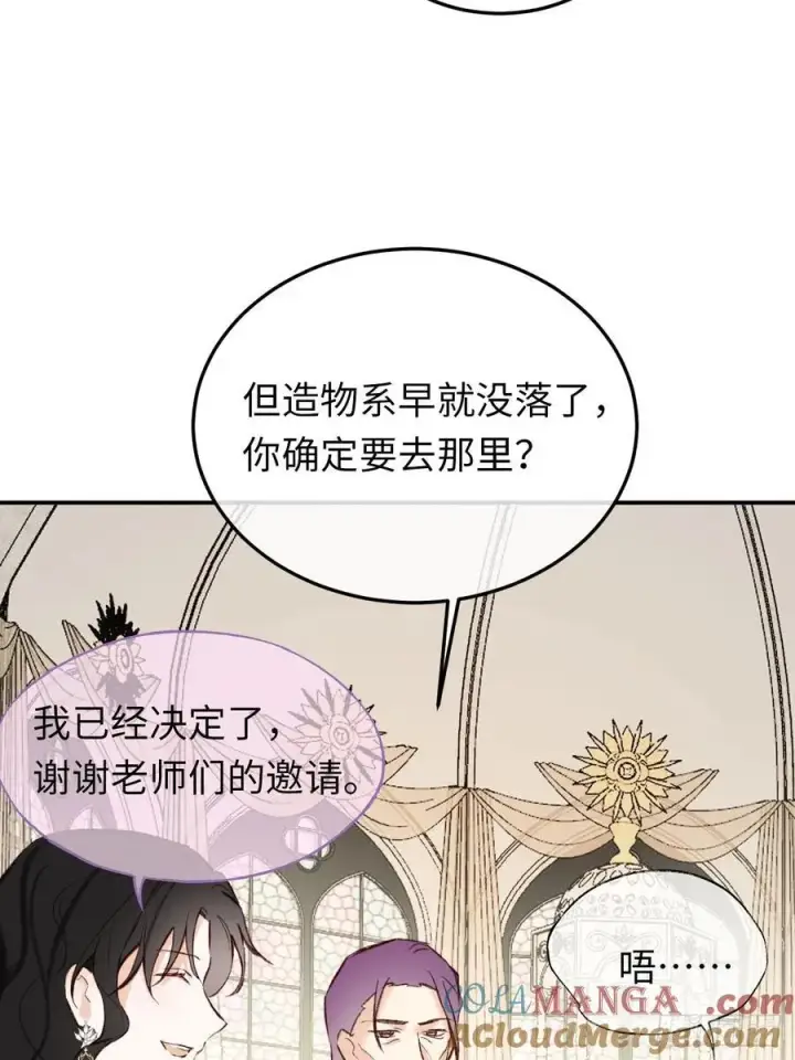漫画《黑化魔女只好成为反派了》31第46张图