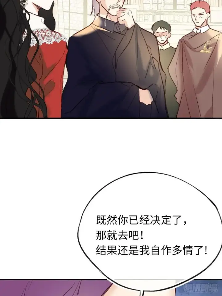 漫画《黑化魔女只好成为反派了》31第47张图