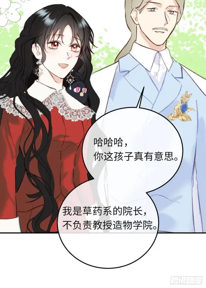 漫画《黑化魔女只好成为反派了》31第54张图