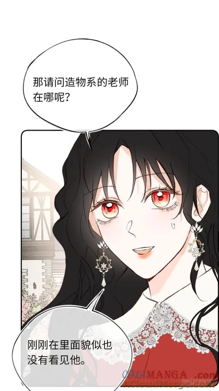漫画《黑化魔女只好成为反派了》31第55张图