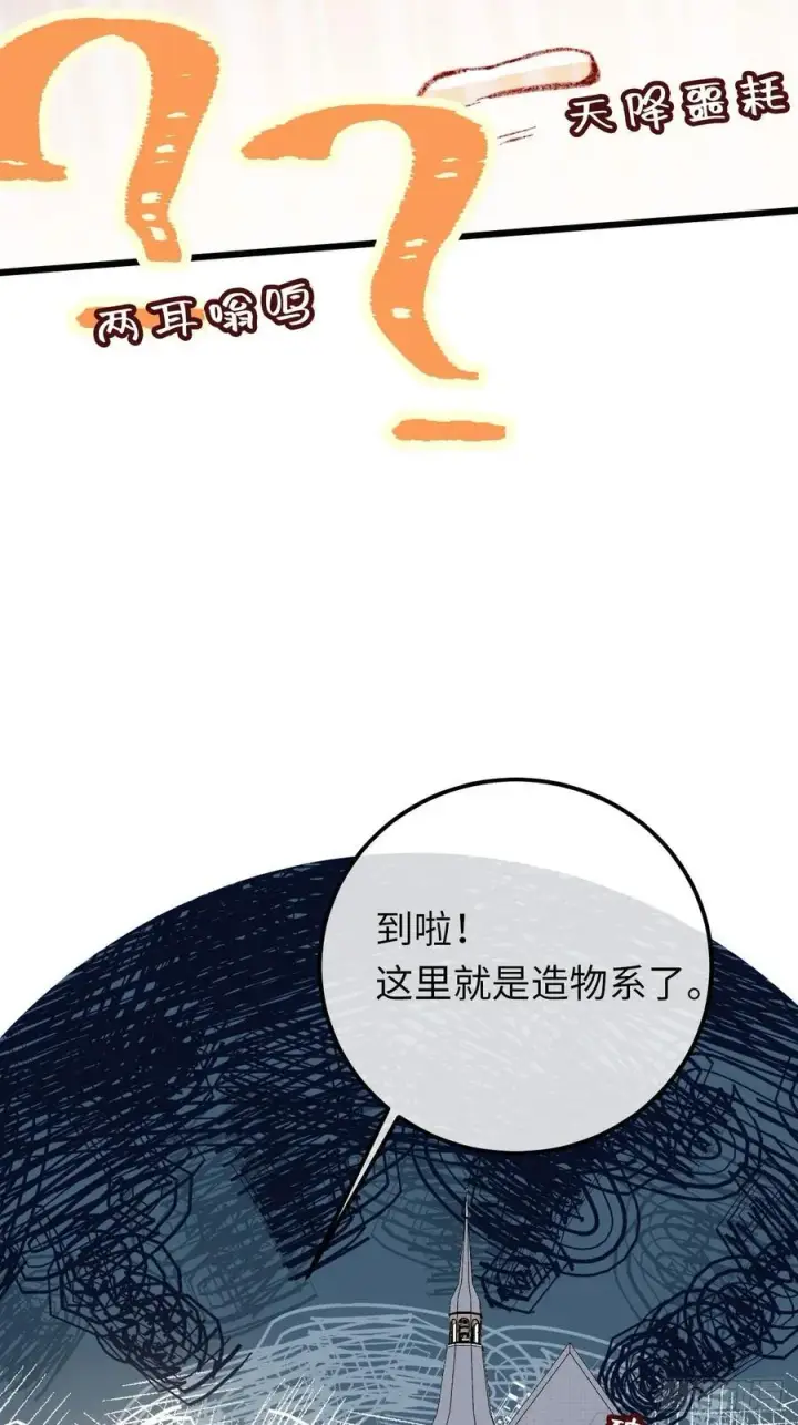 漫画《黑化魔女只好成为反派了》31第59张图