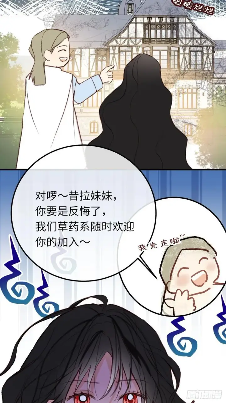 漫画《黑化魔女只好成为反派了》31第60张图
