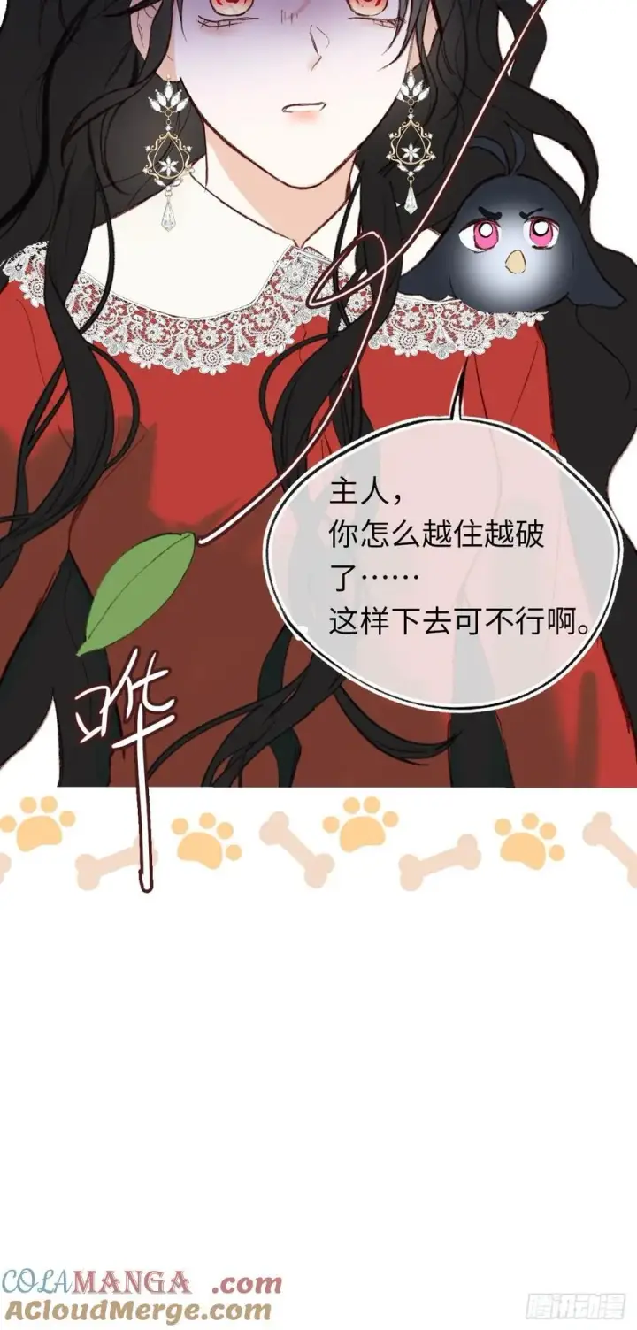 漫画《黑化魔女只好成为反派了》31第61张图