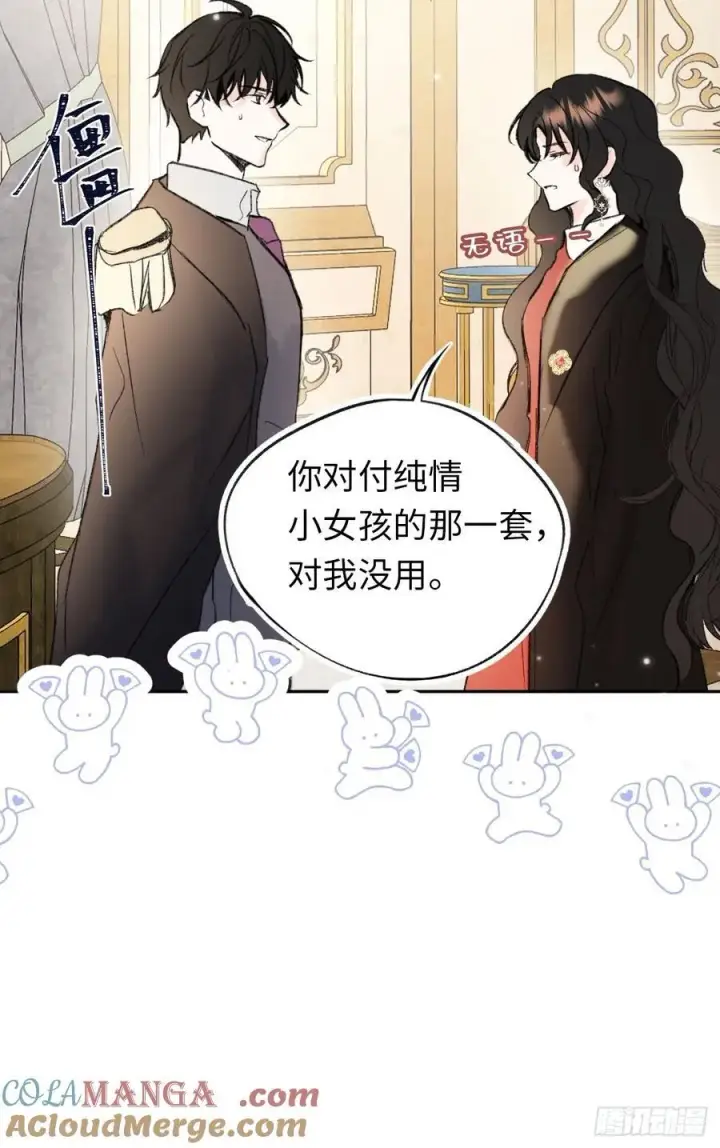 漫画《黑化魔女只好成为反派了》32第16张图