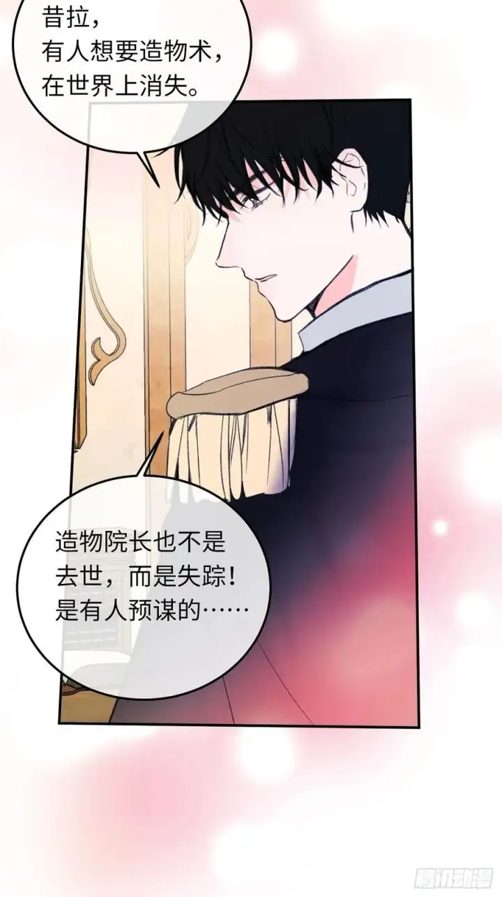 漫画《黑化魔女只好成为反派了》32第18张图