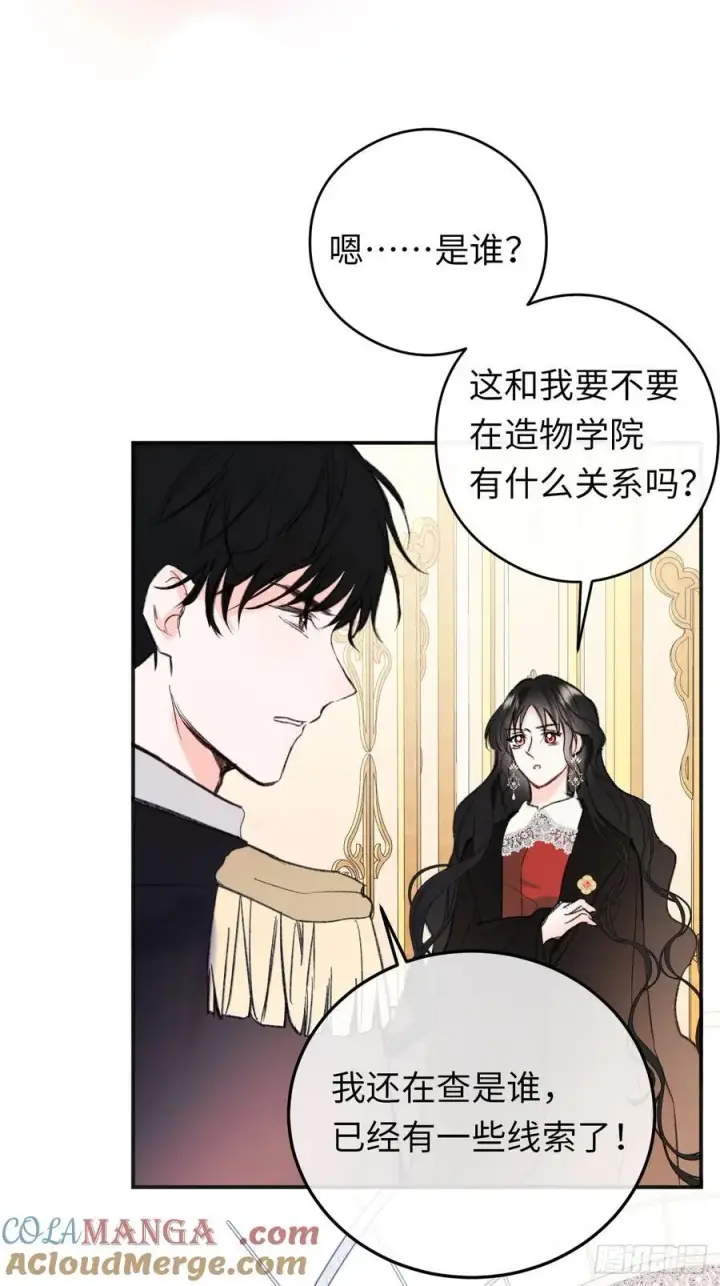 漫画《黑化魔女只好成为反派了》32第19张图