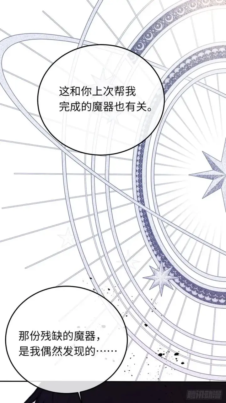 漫画《黑化魔女只好成为反派了》32第20张图