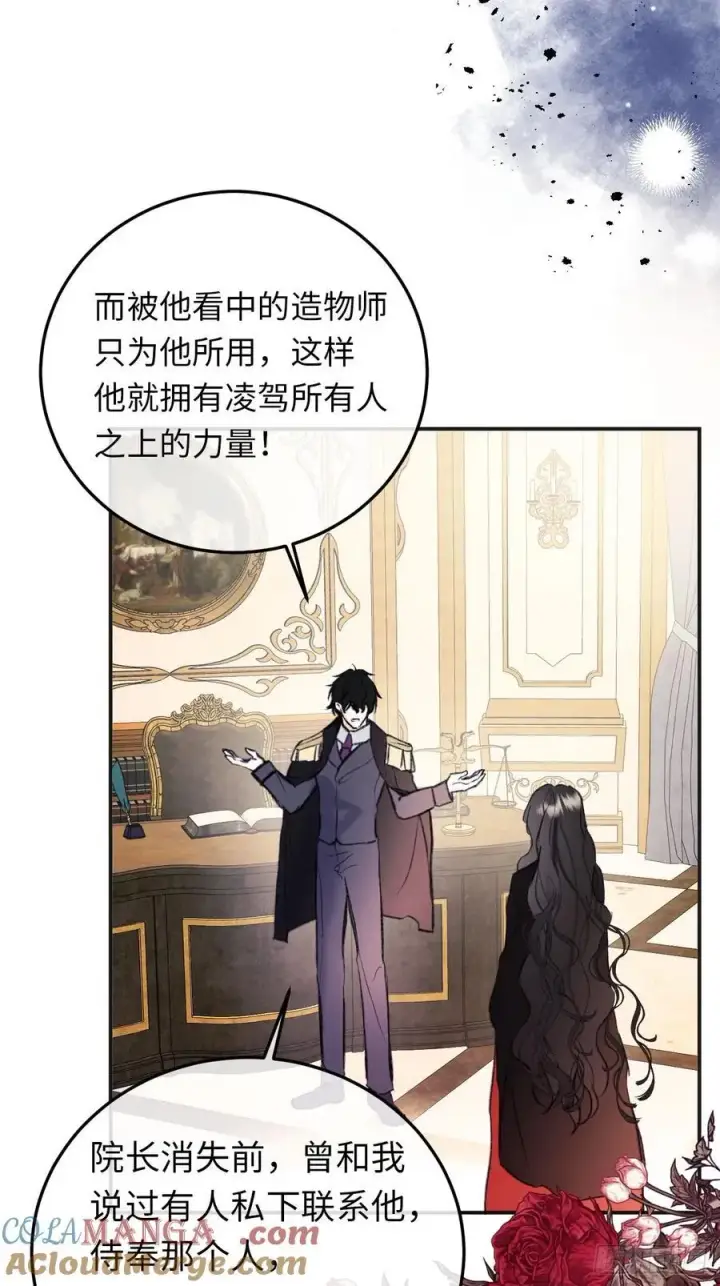 漫画《黑化魔女只好成为反派了》32第22张图